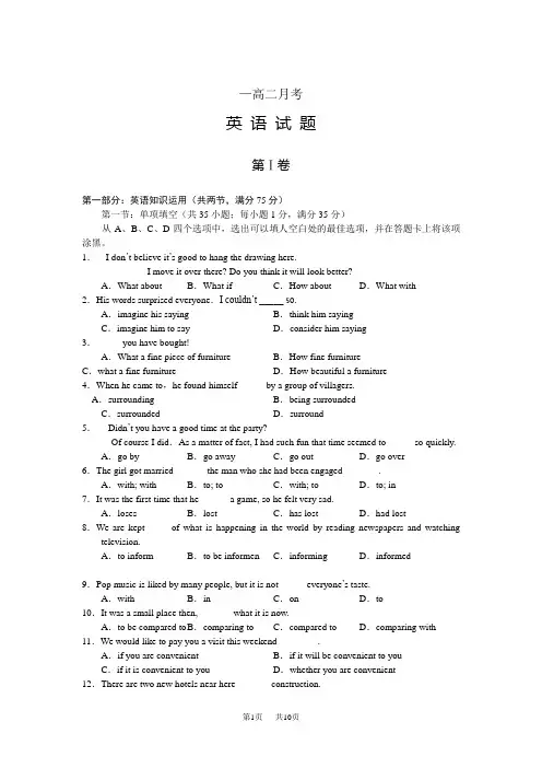 高二9月月考英语试题
