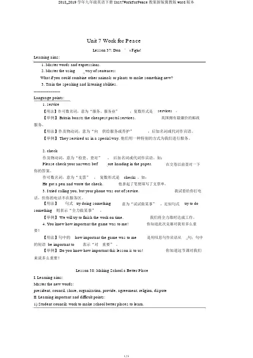 20182019学年九年级英语下册Unit7WorkforPeace教案新版冀教版word版本