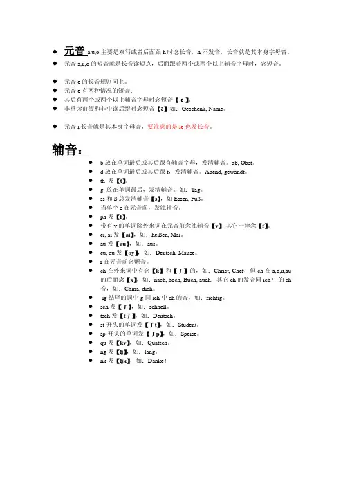 德语语音部分总结