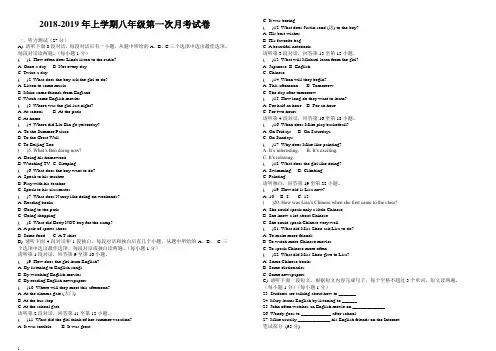 八年级英语月考试卷 18八年级英语月考试卷： 附听力原文和参考答案