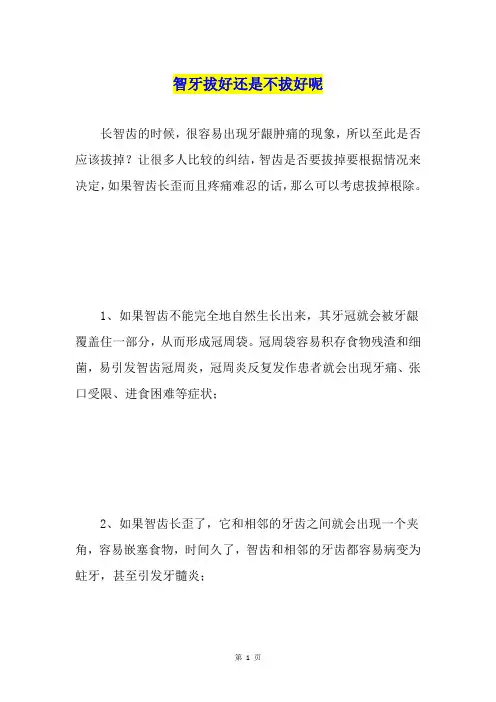 智牙拔好还是不拔好呢