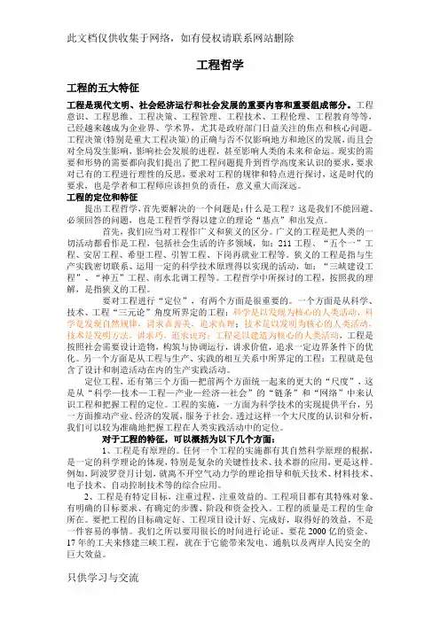 工程哲学知识讲解