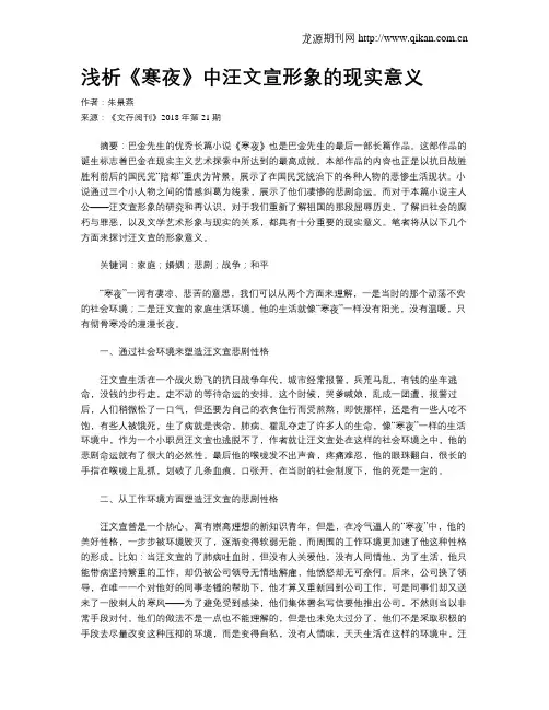 浅析《寒夜》中汪文宣形象的现实意义