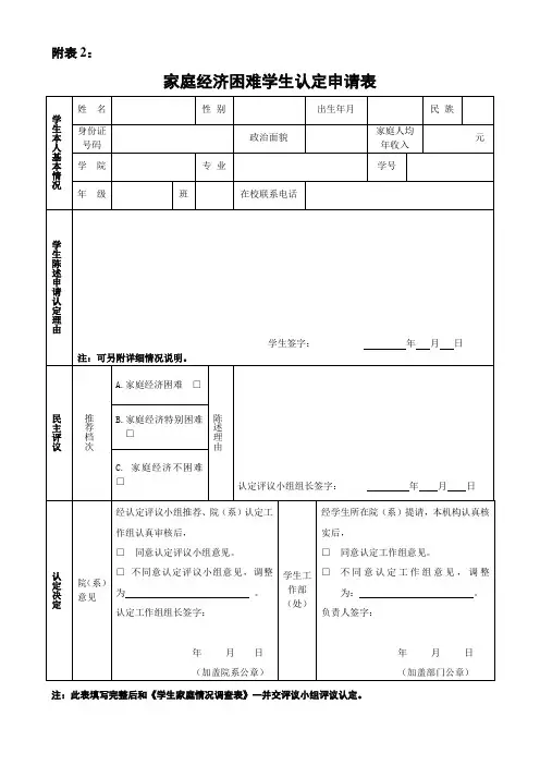 家庭经济困难学生认定申请表