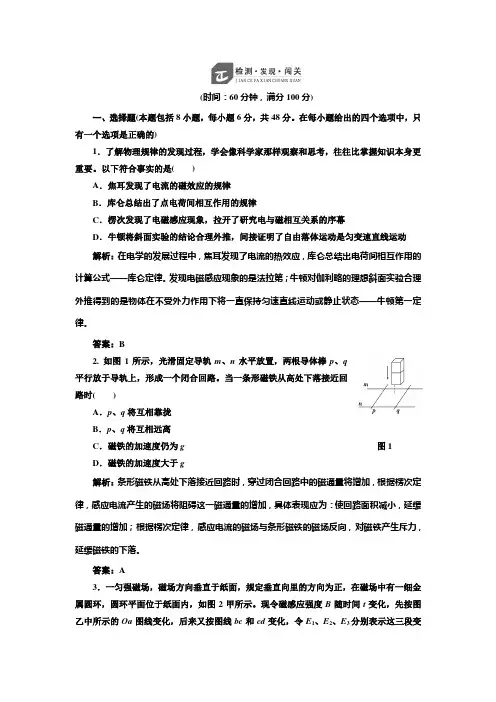 鲁科版高中物理选修3-2第2章章末复习方案与全优评估