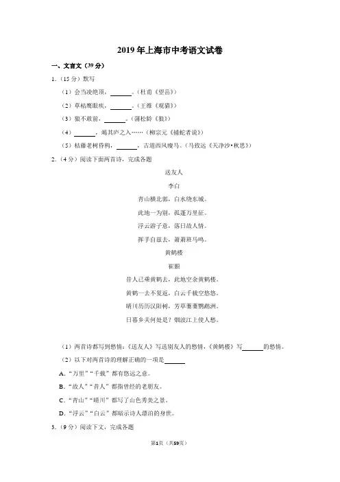 2019年上海市中考部分学科试卷以及解析答案