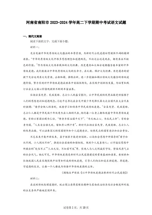 河南省南阳市2023-2024学年高二下学期期中考试语文试题