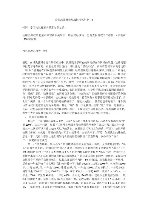公共政策概论形成性考核册  公共政策概论作业3