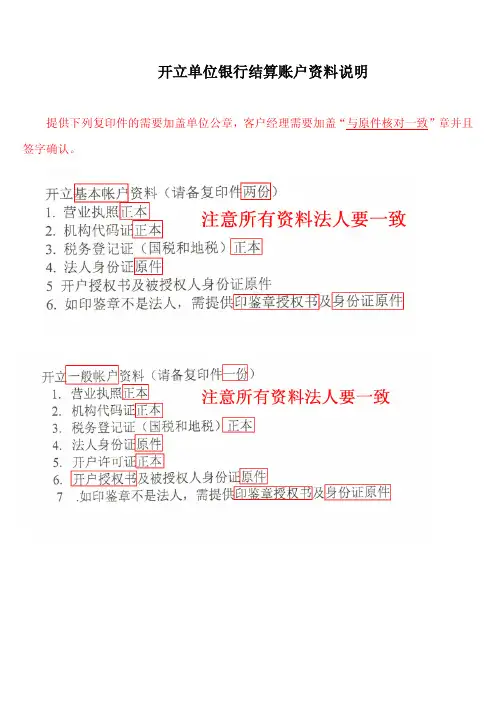 单位账户开户资料说明
