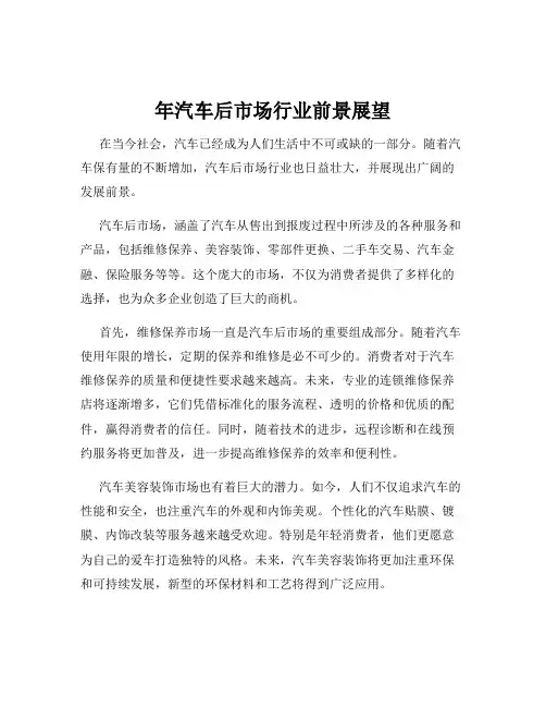 年汽车后市场行业前景展望