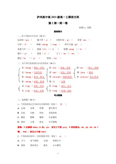 高一上一周一卷1答案doc