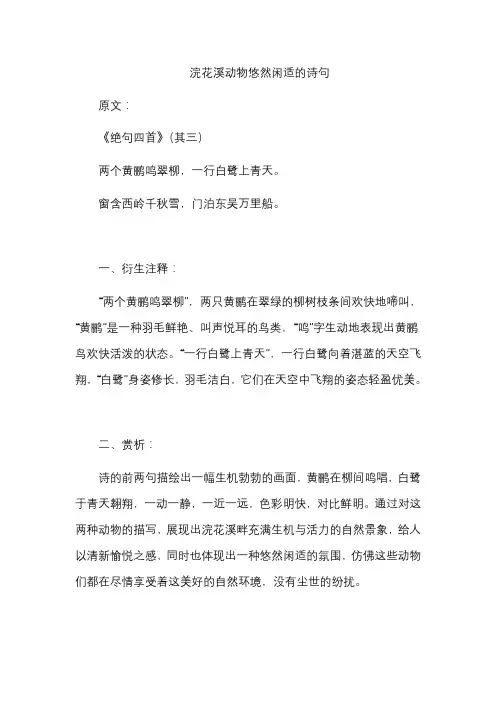 浣花溪动物悠然闲适的诗句