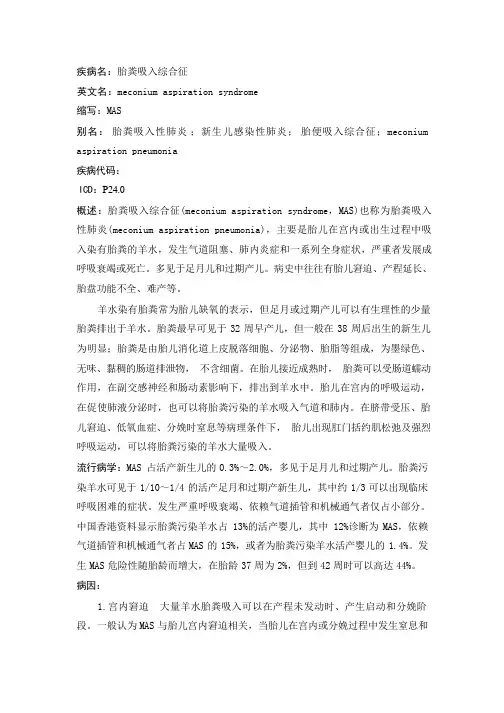 胎粪吸入综合征疾病详解