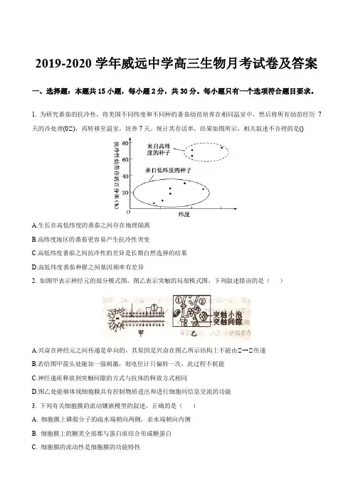 2019-2020学年威远中学高三生物月考试卷及答案
