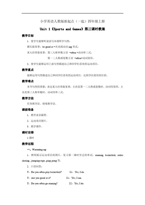 小学英语人教版新起点(一起)四年级上册 Unit 1 Sports and Games教案——第三课时