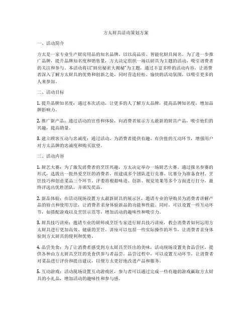 方太厨具活动策划方案