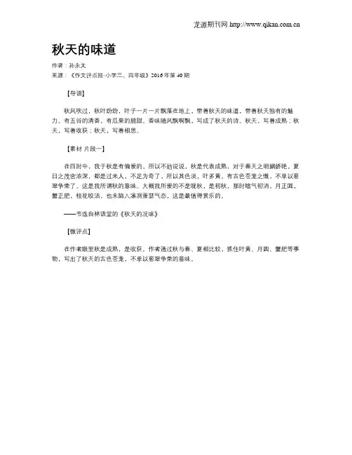 秋天的味道 4
