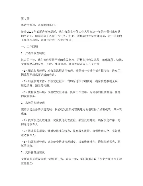收发室年底工作总结(3篇)