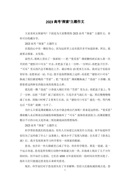 2023高考“探索”主题作文