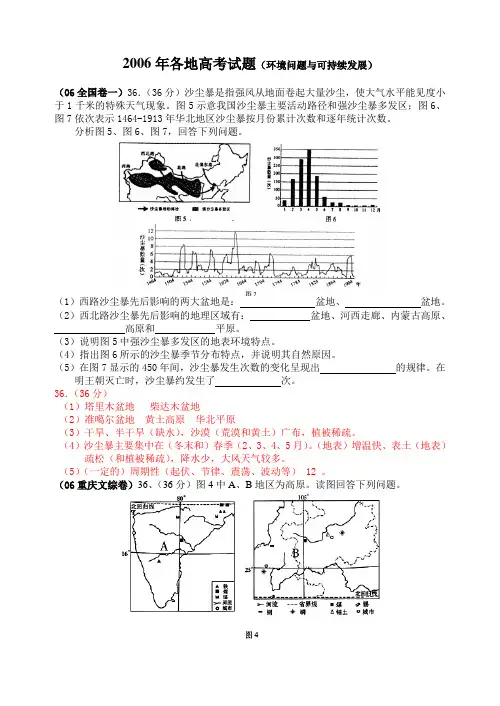 2006年各地高考试题(环境问题与可持续发展)