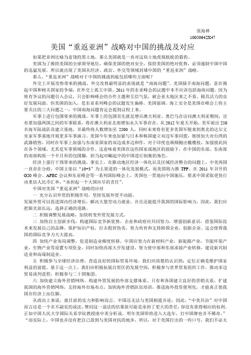 美国重返亚洲对中国的挑战及应对