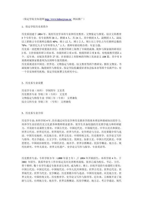 保定学院历史系详细介绍