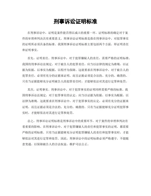刑事诉讼证明标准