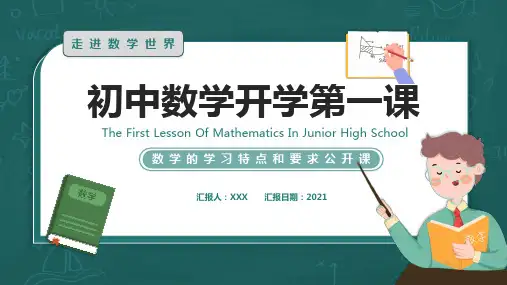绿色卡通简约风初中数学第一课教学学习演示PPT课件