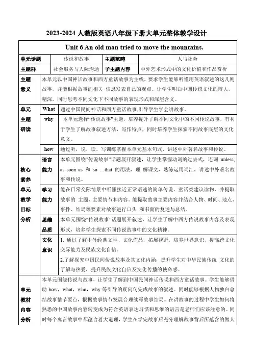 人教版英语八下教学设计]Unit 6 An old man tried to move 