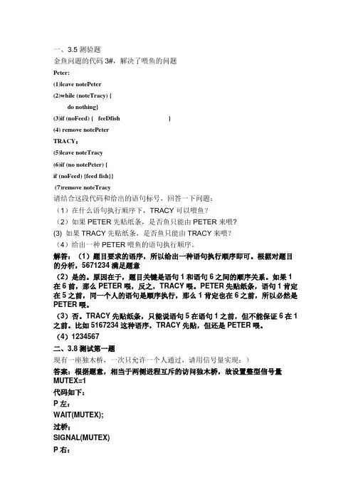 操作系统第三章部分习题答案