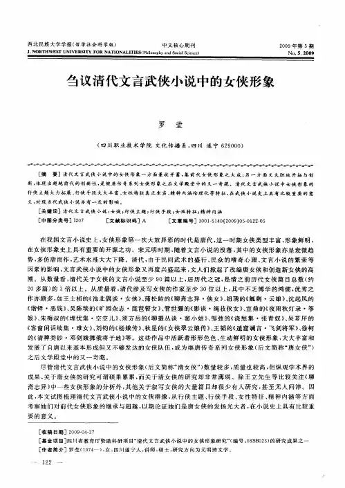 刍议清代文言武侠小说中的女侠形象