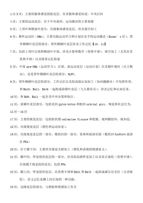 大脑功能分区(整理部分)()