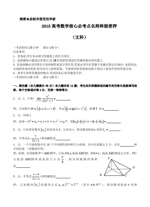 2015高考数学核心必考点名师终极密押(文科全套)含解析 (3)