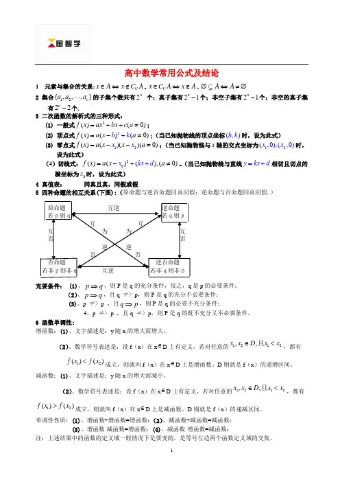高中数学公式大全(文科)