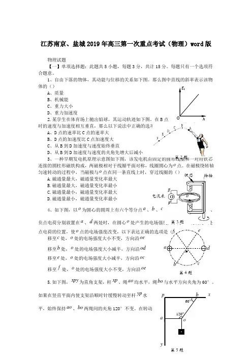 江苏南京、盐城2019年高三第一次重点考试(物理)word版