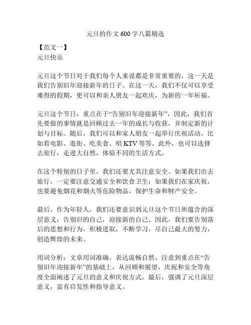 元旦的作文600字八篇精选