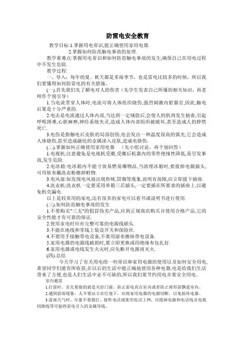 防雷电安全教育