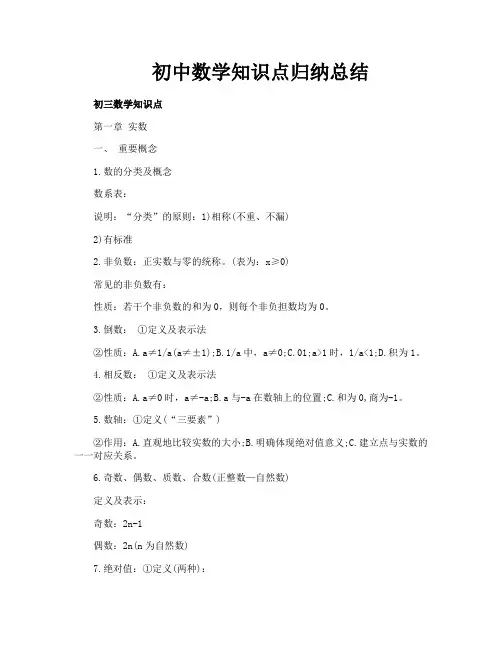 初中数学知识点归纳总结