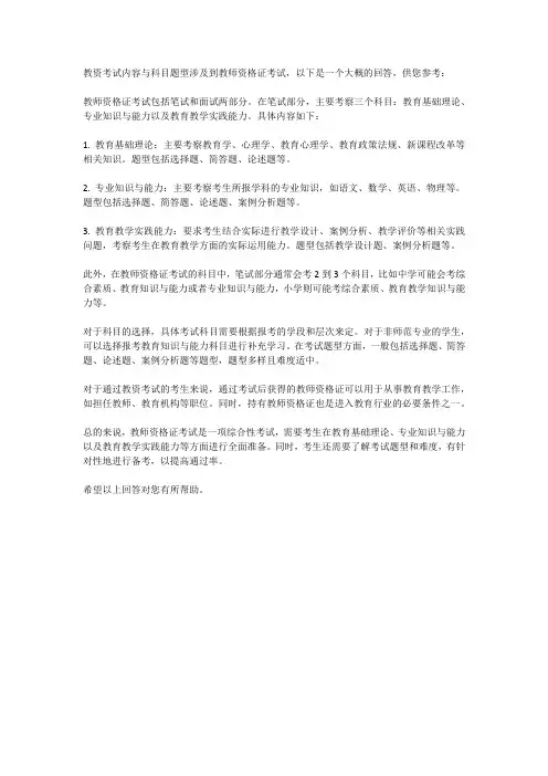 教资考试内容与科目题型