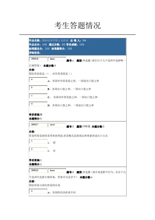 南大国际经济学第1次作业