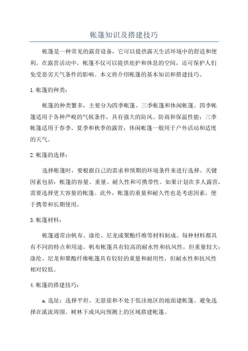 帐篷知识及搭建技巧