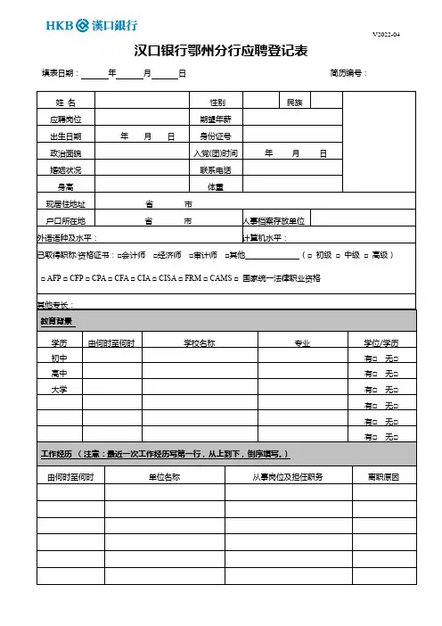 武汉市商业银行学生招聘登记表
