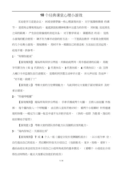 10个经典课堂心理小游戏