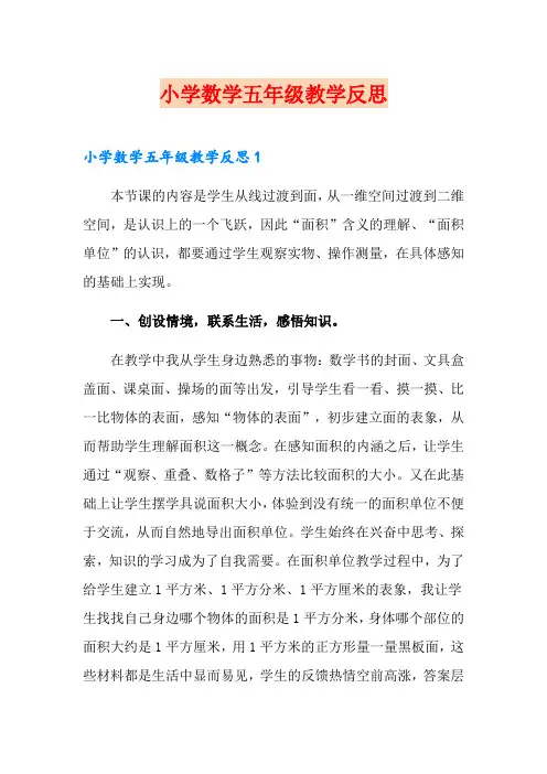 小学数学五年级教学反思