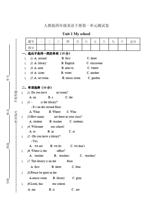 人教版四年级英语下册第一单元测试卷 Unit 1附答案