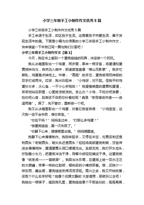 小学三年级手工小制作作文优秀5篇
