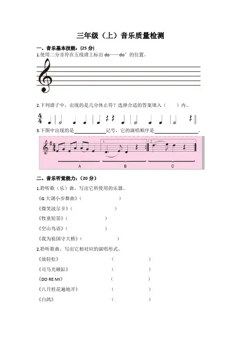 三年级上册音乐试题