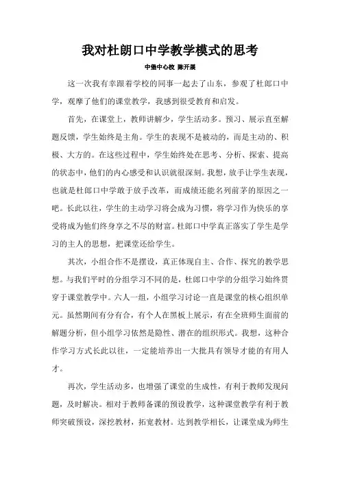 学习杜郎口思考
