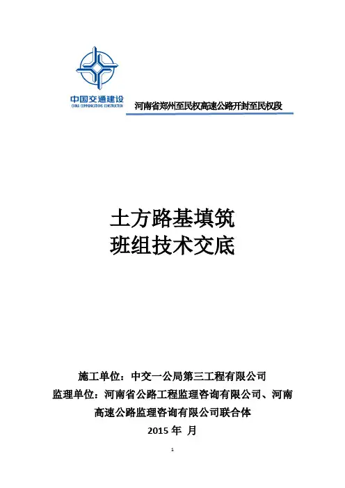 4%灰土路基填筑三级技术交底