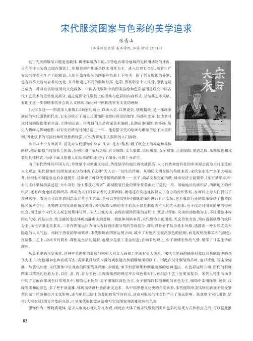 宋代服装图案与色彩的美学追求